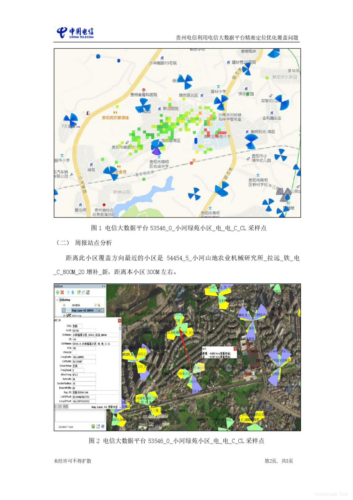 贵州-移动-8月- 贵州电信 利用电信大数据平台精准定位优化覆盖问题_page-0002.jpg