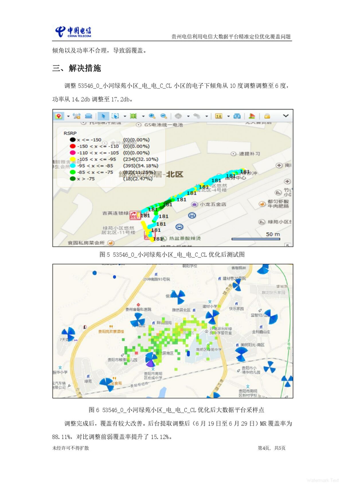 贵州-移动-8月- 贵州电信 利用电信大数据平台精准定位优化覆盖问题_page-0004.jpg