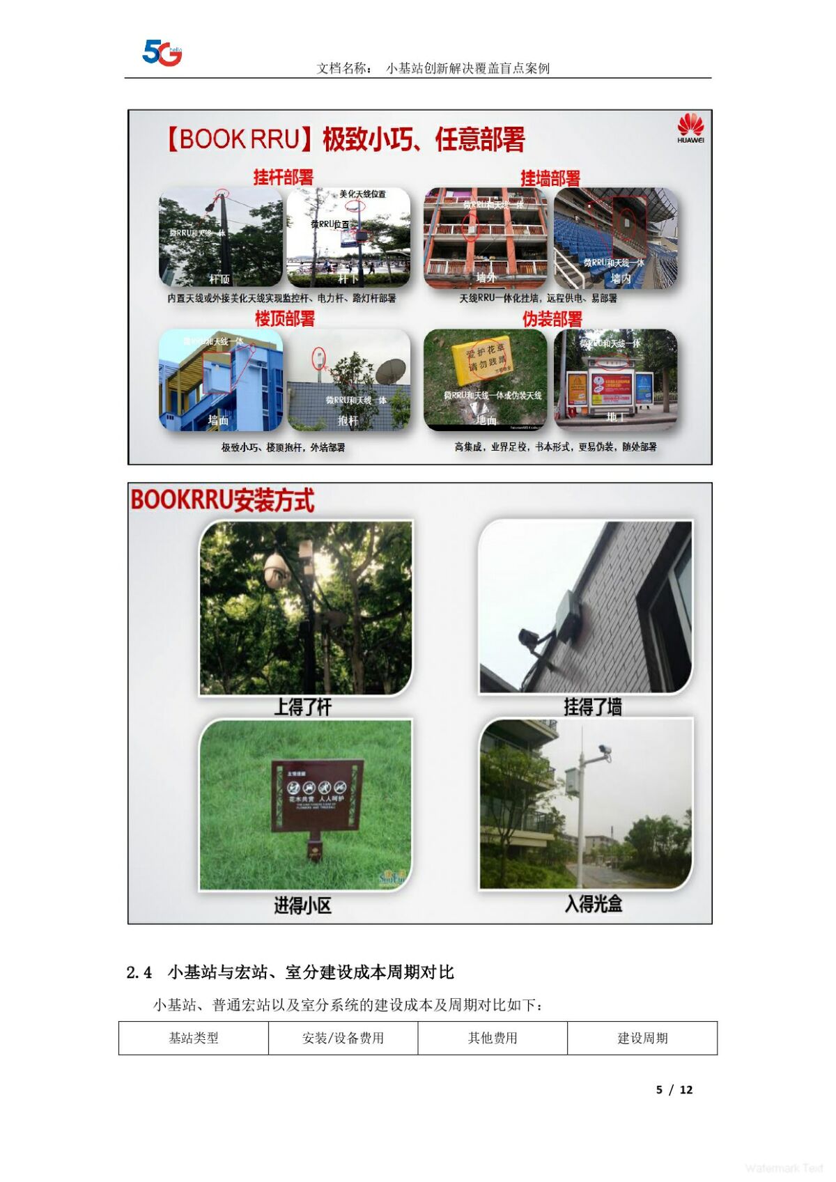 贵州-移动-6月-小基站改造解决覆盖难点创新案例_page-0005.jpg