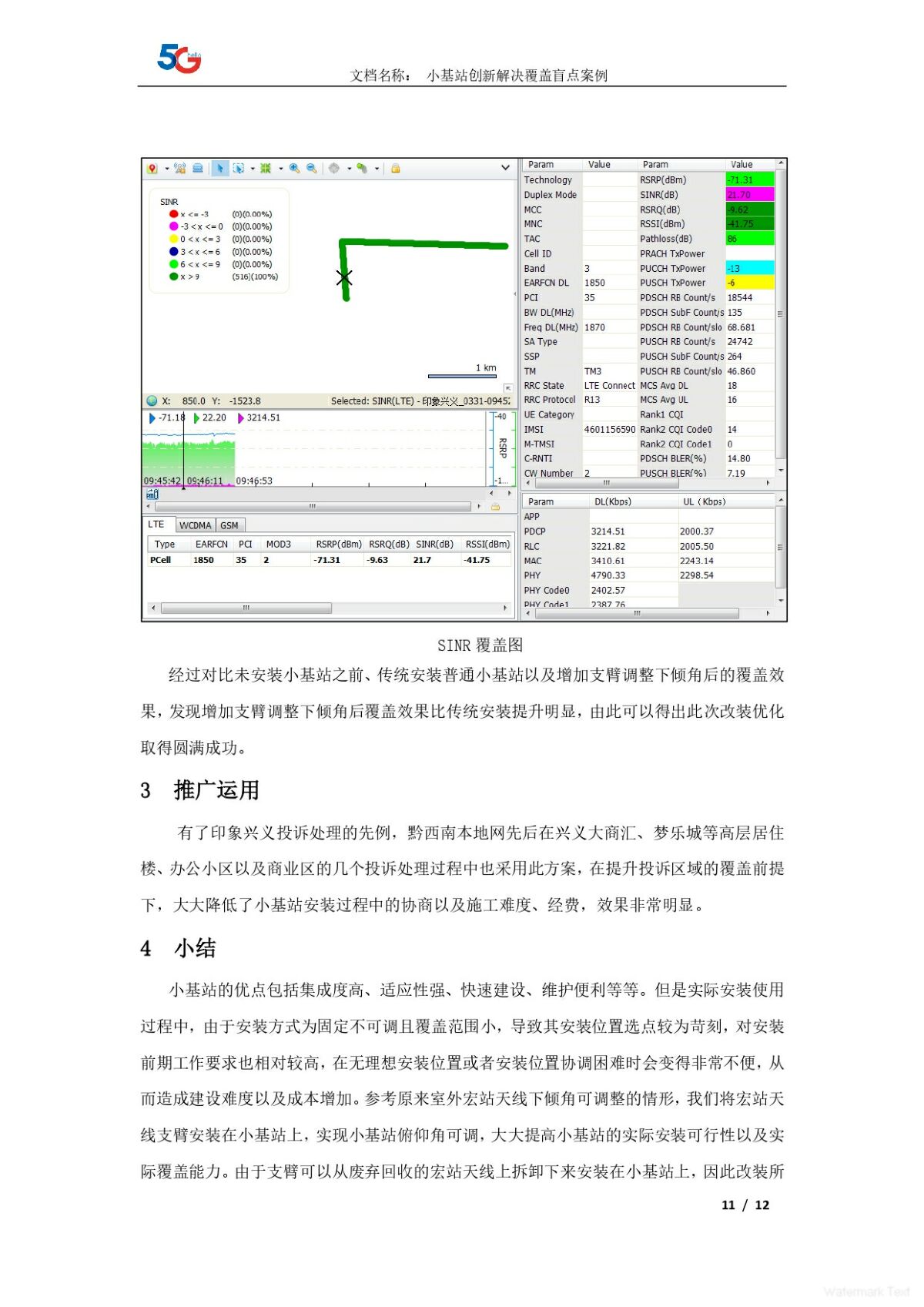 贵州-移动-6月-小基站改造解决覆盖难点创新案例_page-0011.jpg