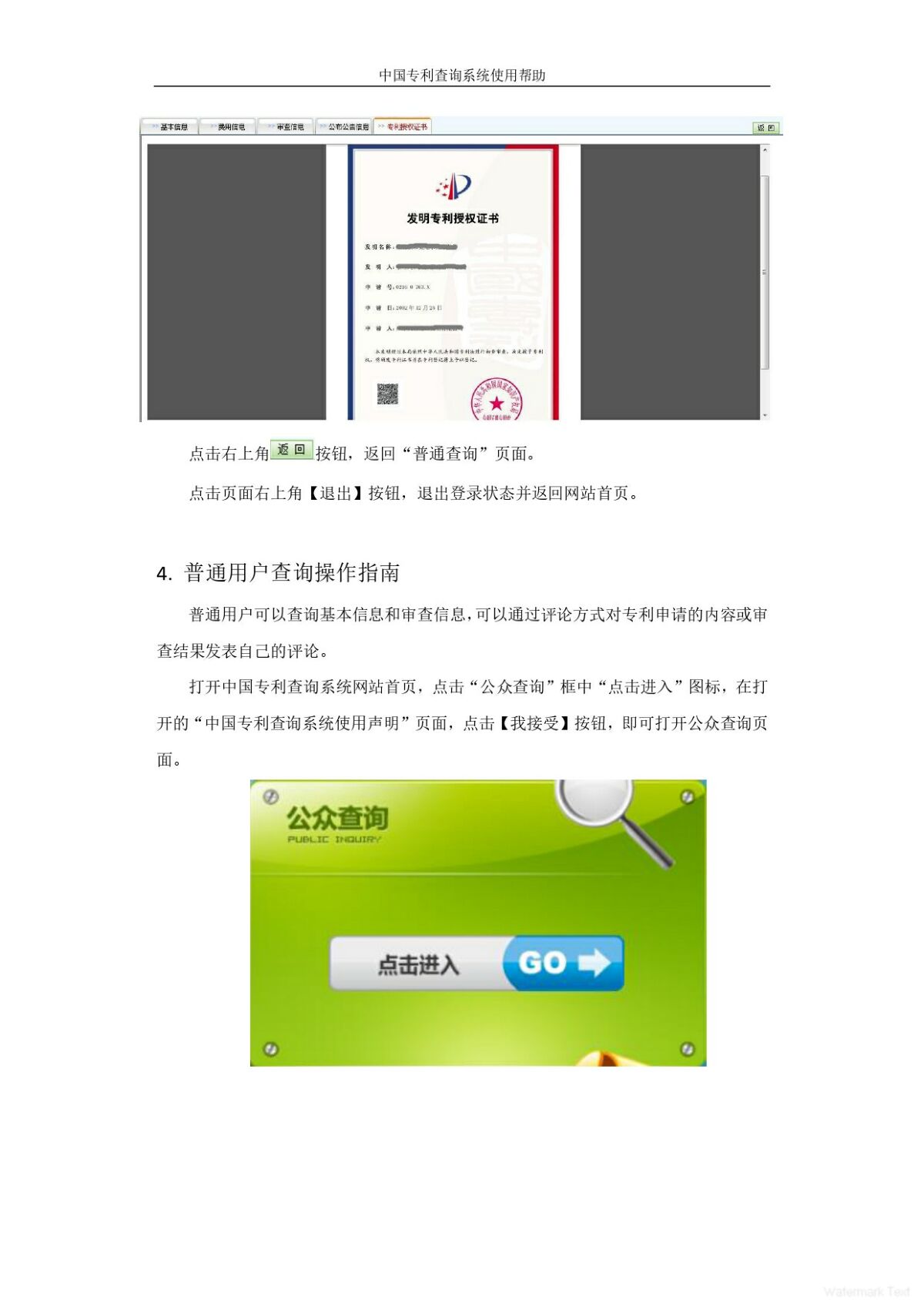 中国专利查询_page-0006.jpg