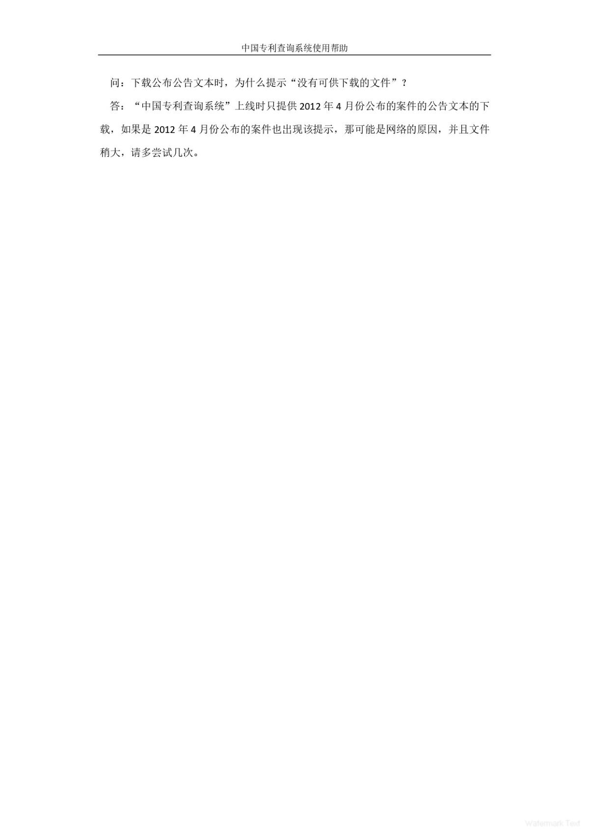 中国专利查询_page-0010.jpg